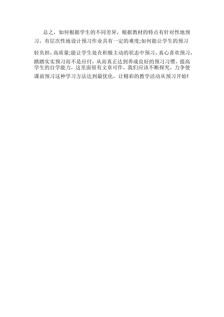 如何指导学生预习_第2页