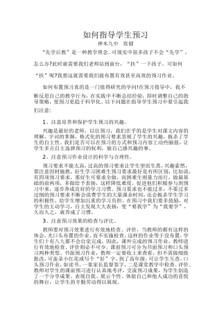 如何指导学生预习