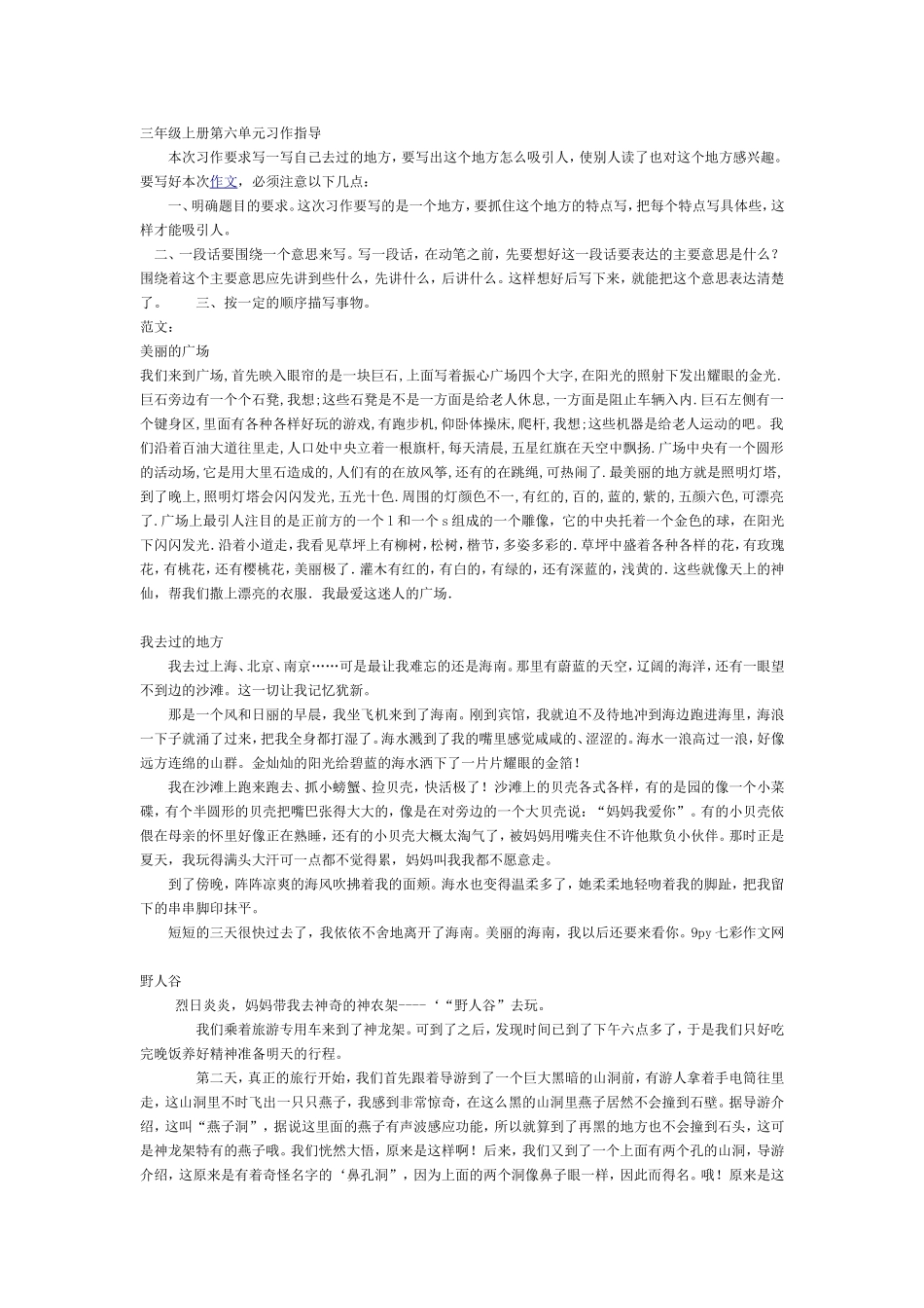 三年级第二单元习作指导_第1页