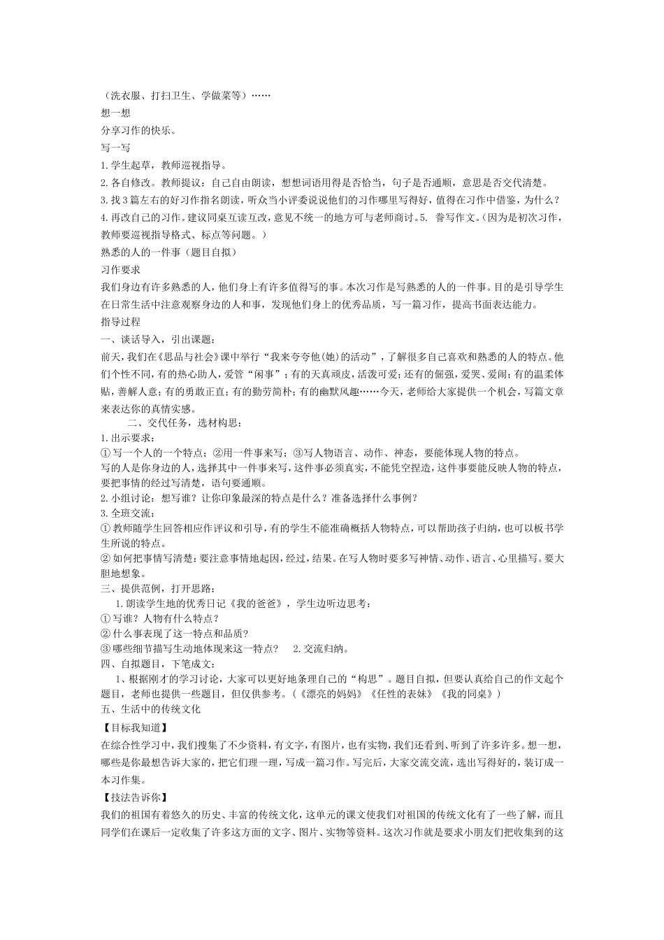 三年级第二单元习作指导_第3页