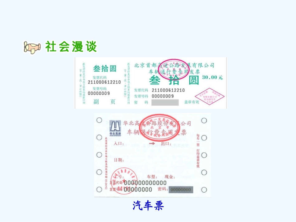 告别贫困奔小康_第2页