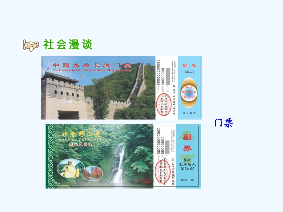 告别贫困奔小康_第3页