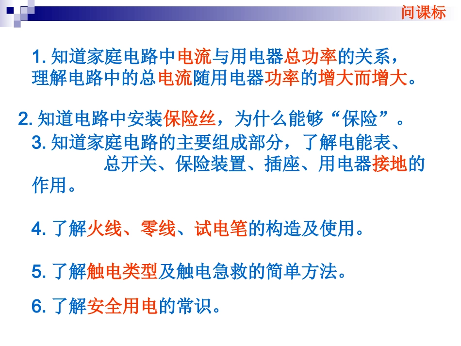 电功率和安全用电_第2页