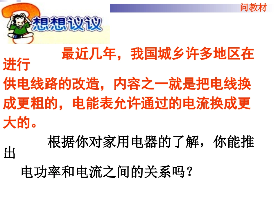 电功率和安全用电_第3页