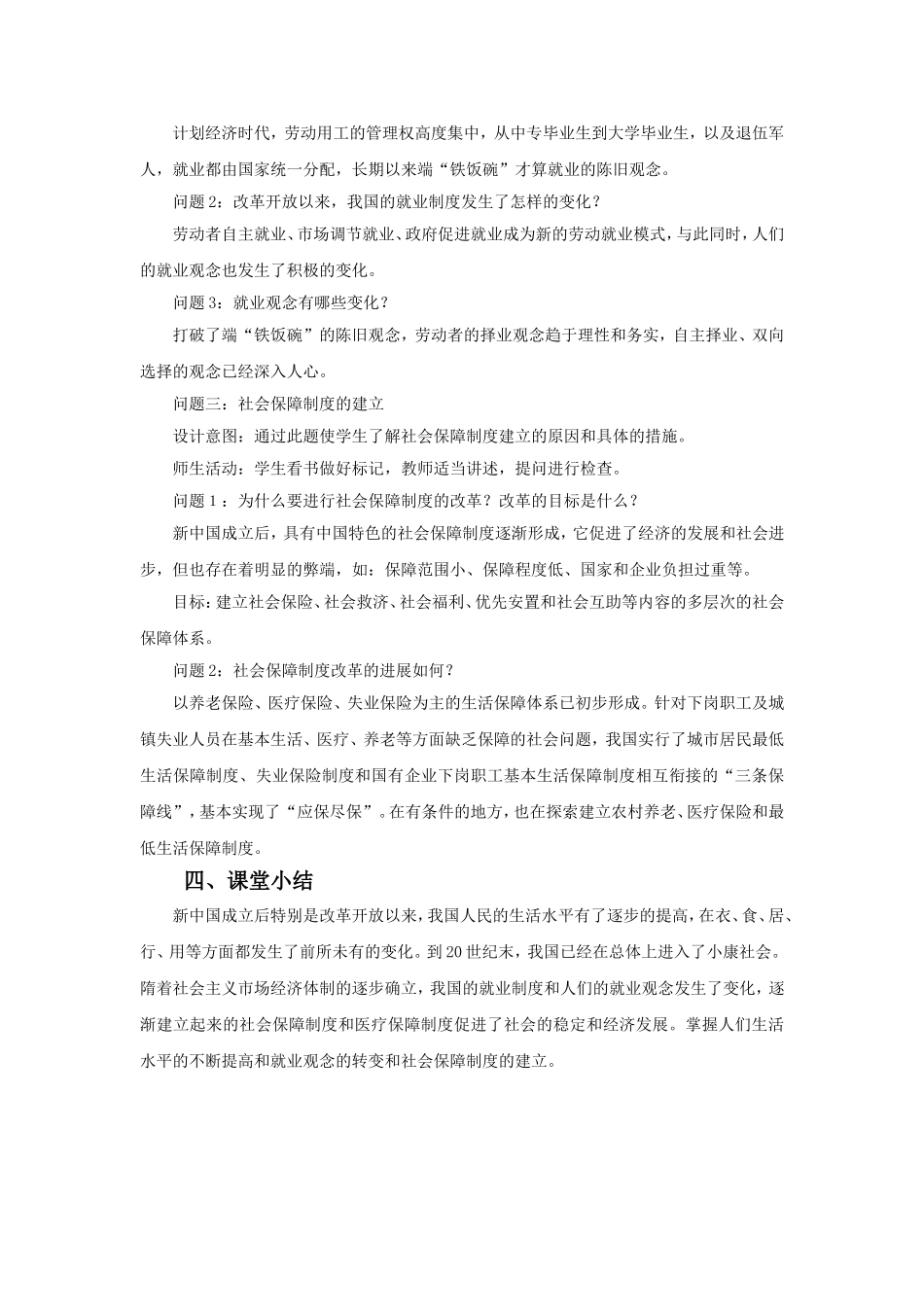 《新时期社会生活的变迁》教学设计_第2页