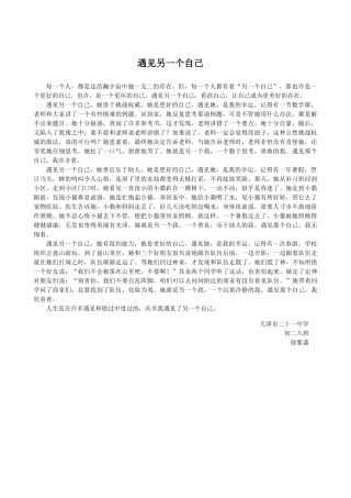 (部编)初中语文人教2011课标版七年级下册做最好的自己