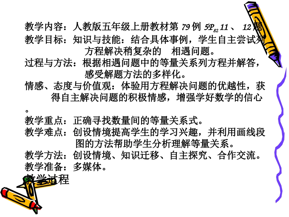 例520141212简易方程_第2页