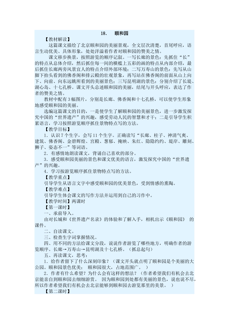 18.-颐和园_第1页