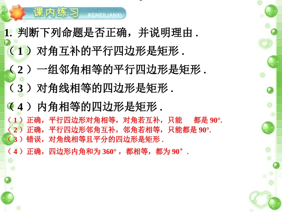 练习2-矩形_第1页