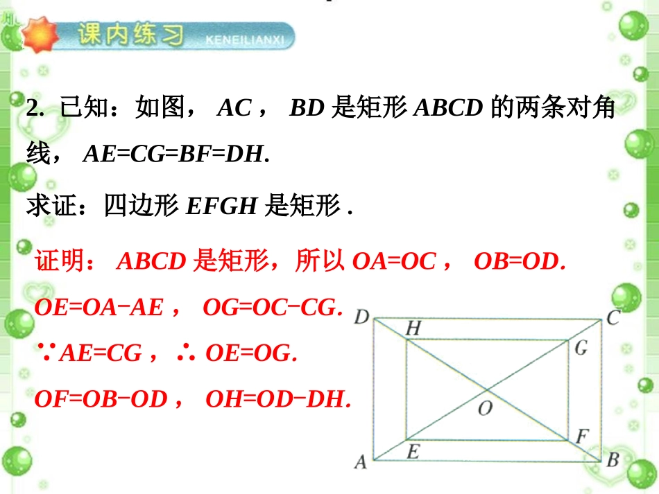 练习2-矩形_第2页