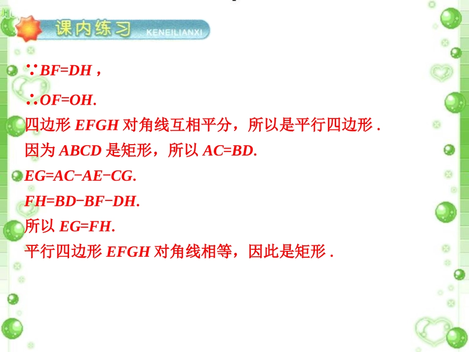 练习2-矩形_第3页