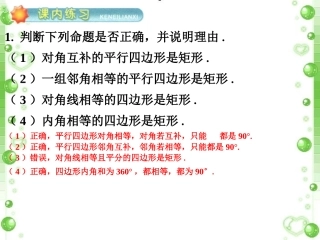练习2-矩形