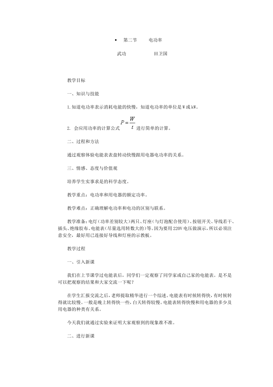田卫国-《电功率》2_第1页