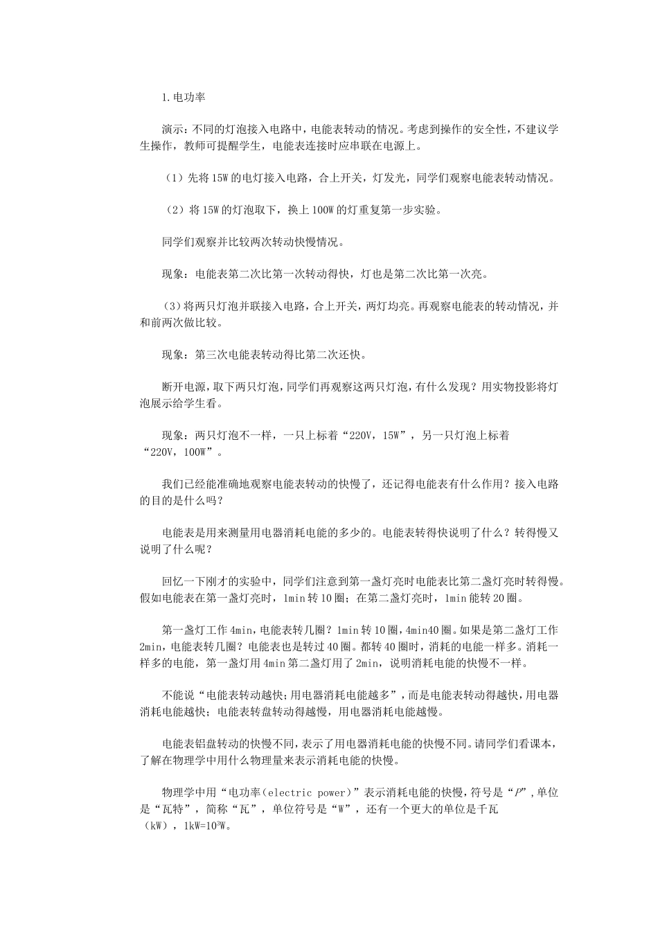 田卫国-《电功率》2_第2页