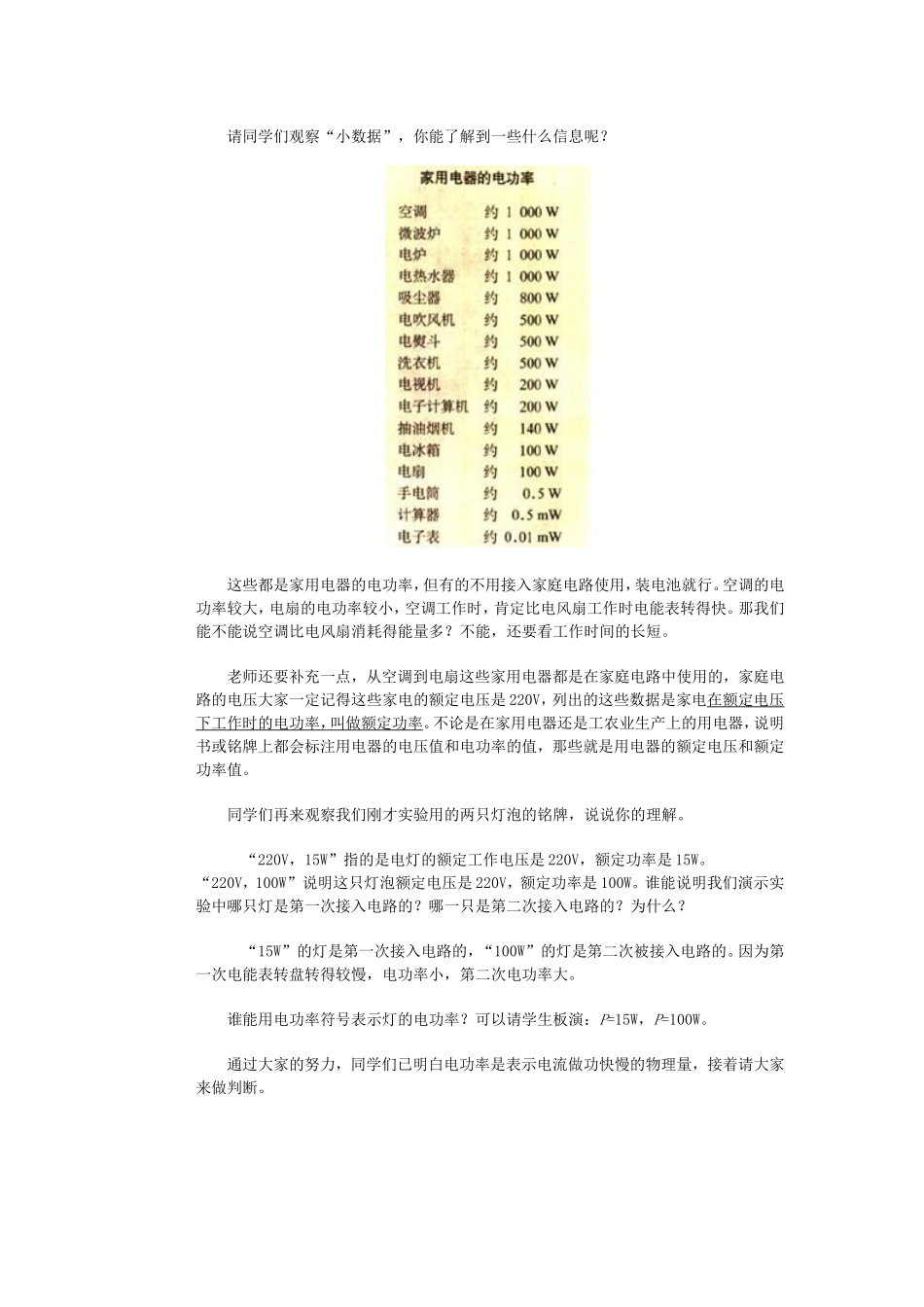田卫国-《电功率》2_第3页