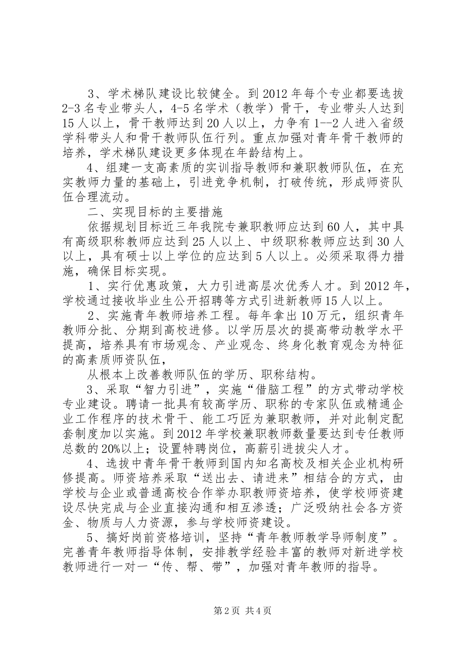 有感于XX县区职业中学师资队伍建设专项培训活动_第2页