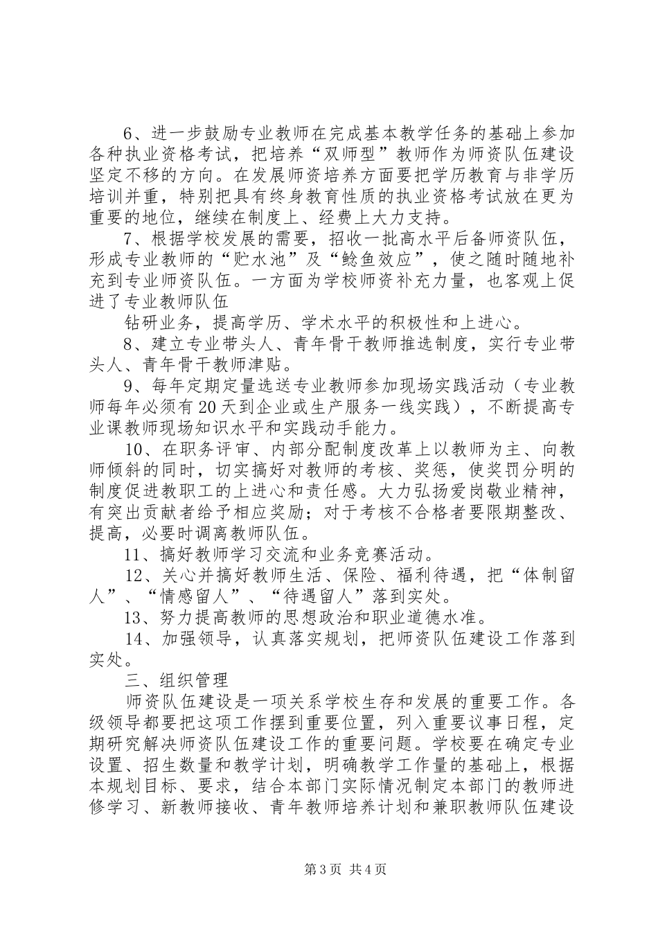 有感于XX县区职业中学师资队伍建设专项培训活动_第3页