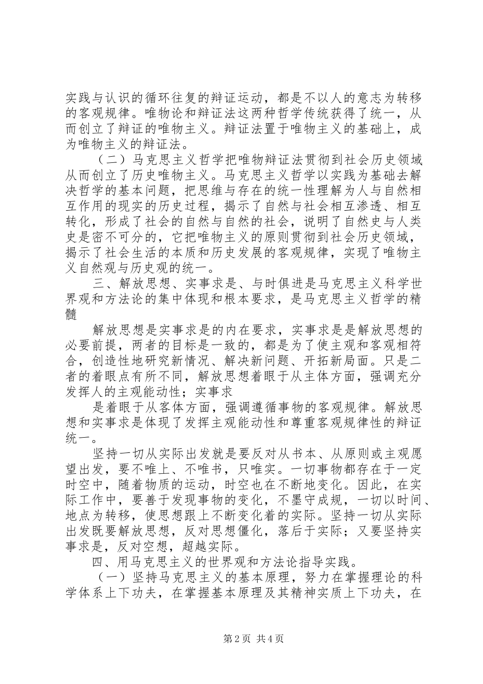 学习科学的世界观和方法论心得体会_第2页