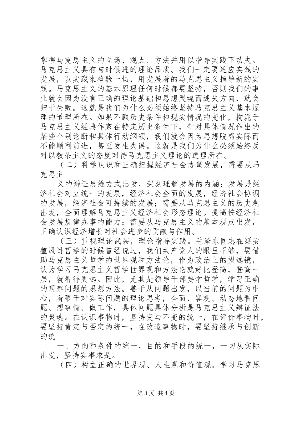 学习科学的世界观和方法论心得体会_第3页