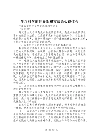 学习科学的世界观和方法论心得体会