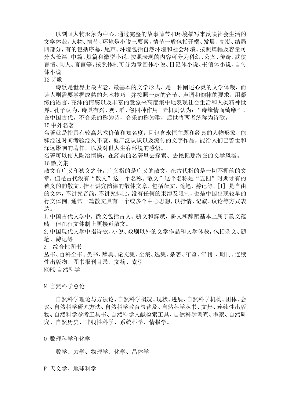 阅览室藏书书架一览表_第2页