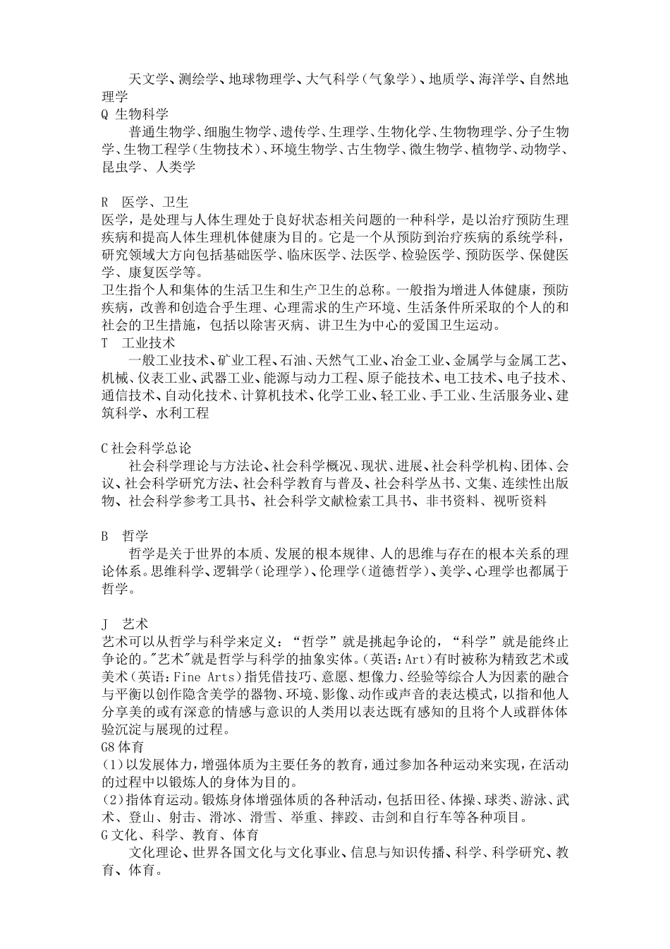 阅览室藏书书架一览表_第3页