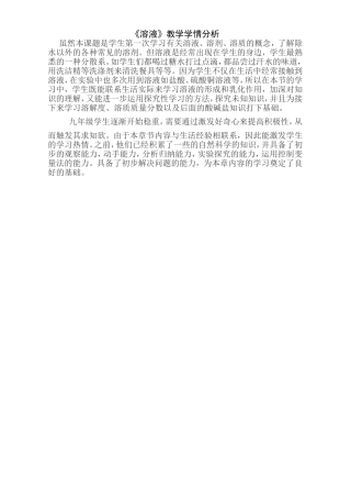 学情分析案例文档