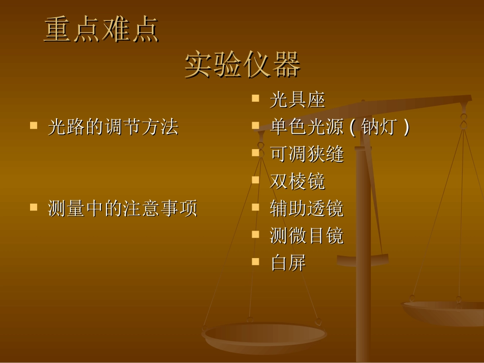 用双棱镜干涉测钠光波长_第3页