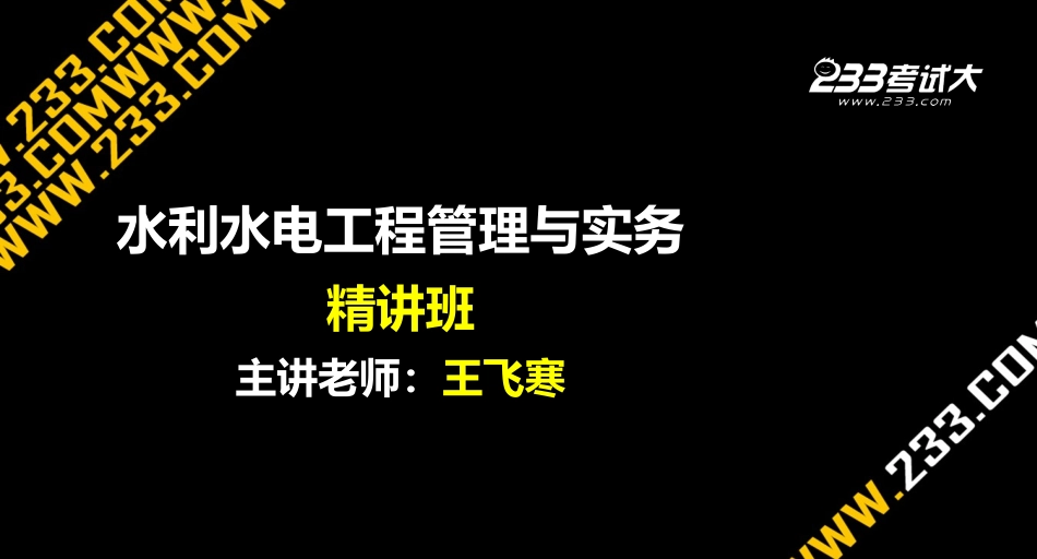 施工导流与截流_第1页