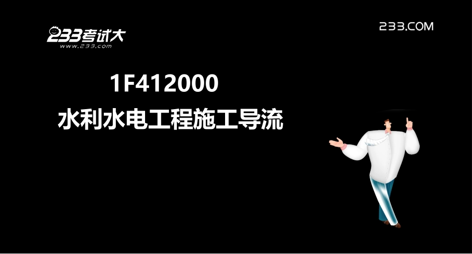 施工导流与截流_第2页