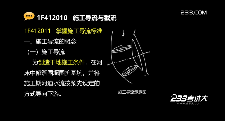 施工导流与截流_第3页