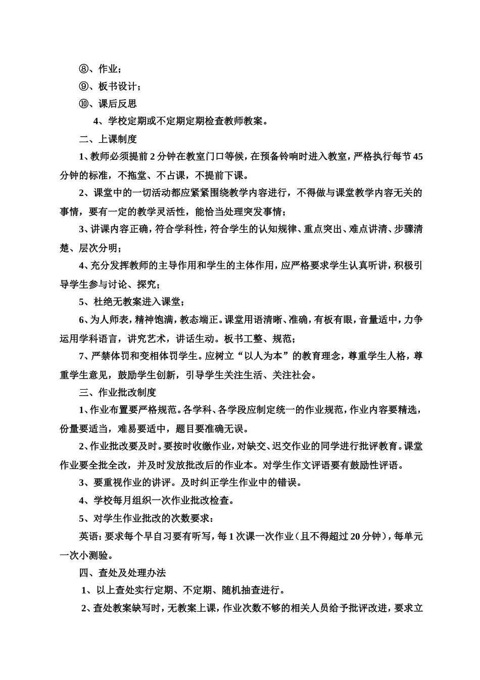 教学常规检查整改方案_第2页