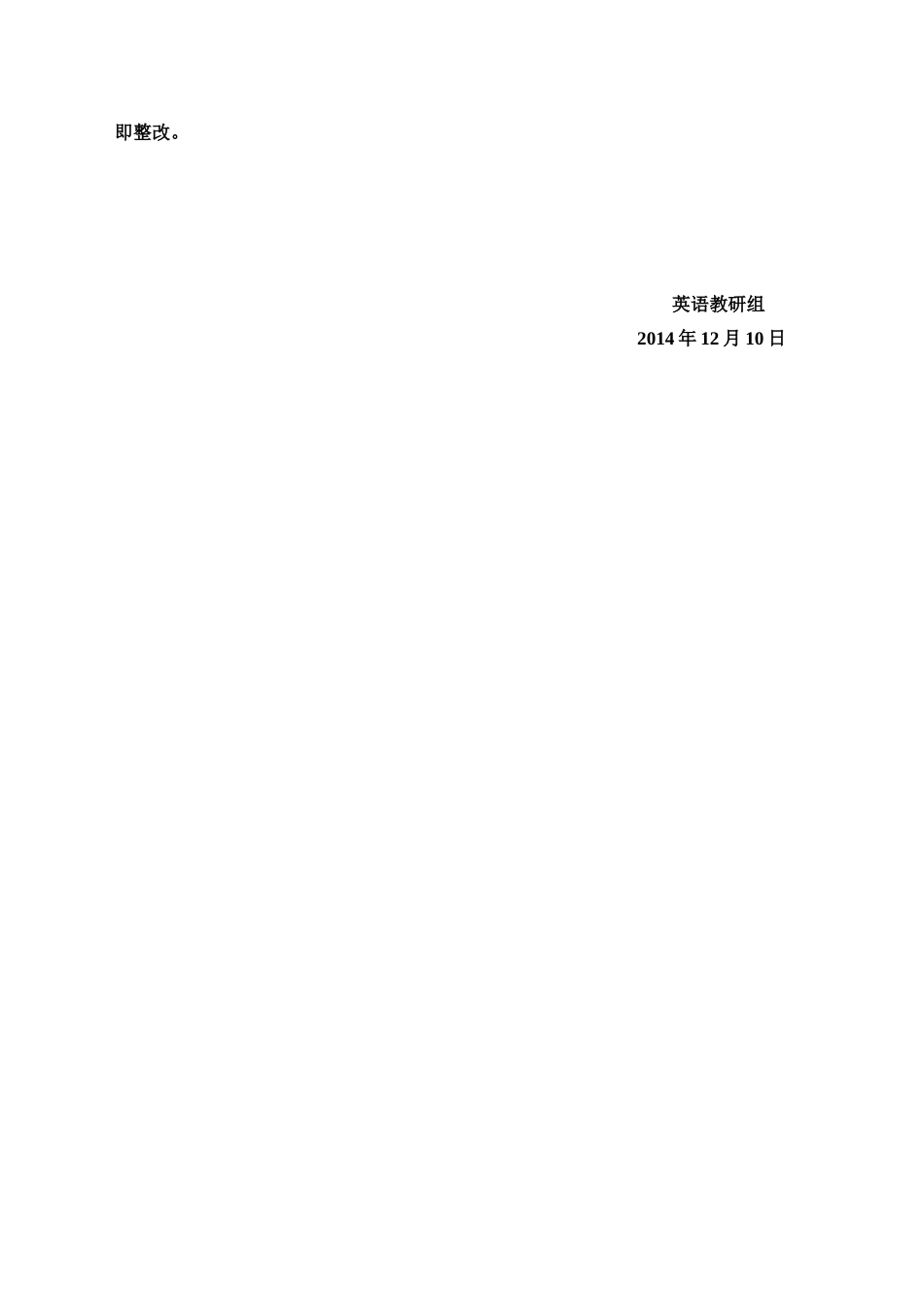 教学常规检查整改方案_第3页