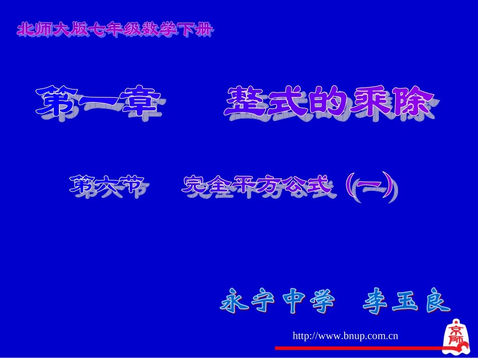完全平方公式（一）演示文稿 (2)_第1页
