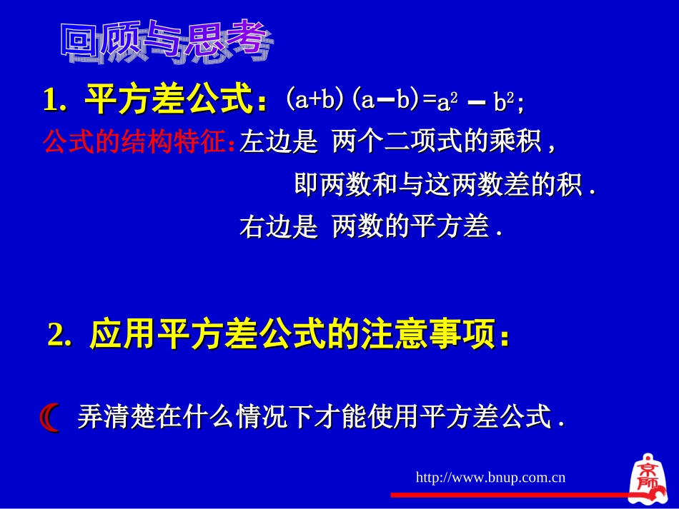 完全平方公式（一）演示文稿 (2)_第2页