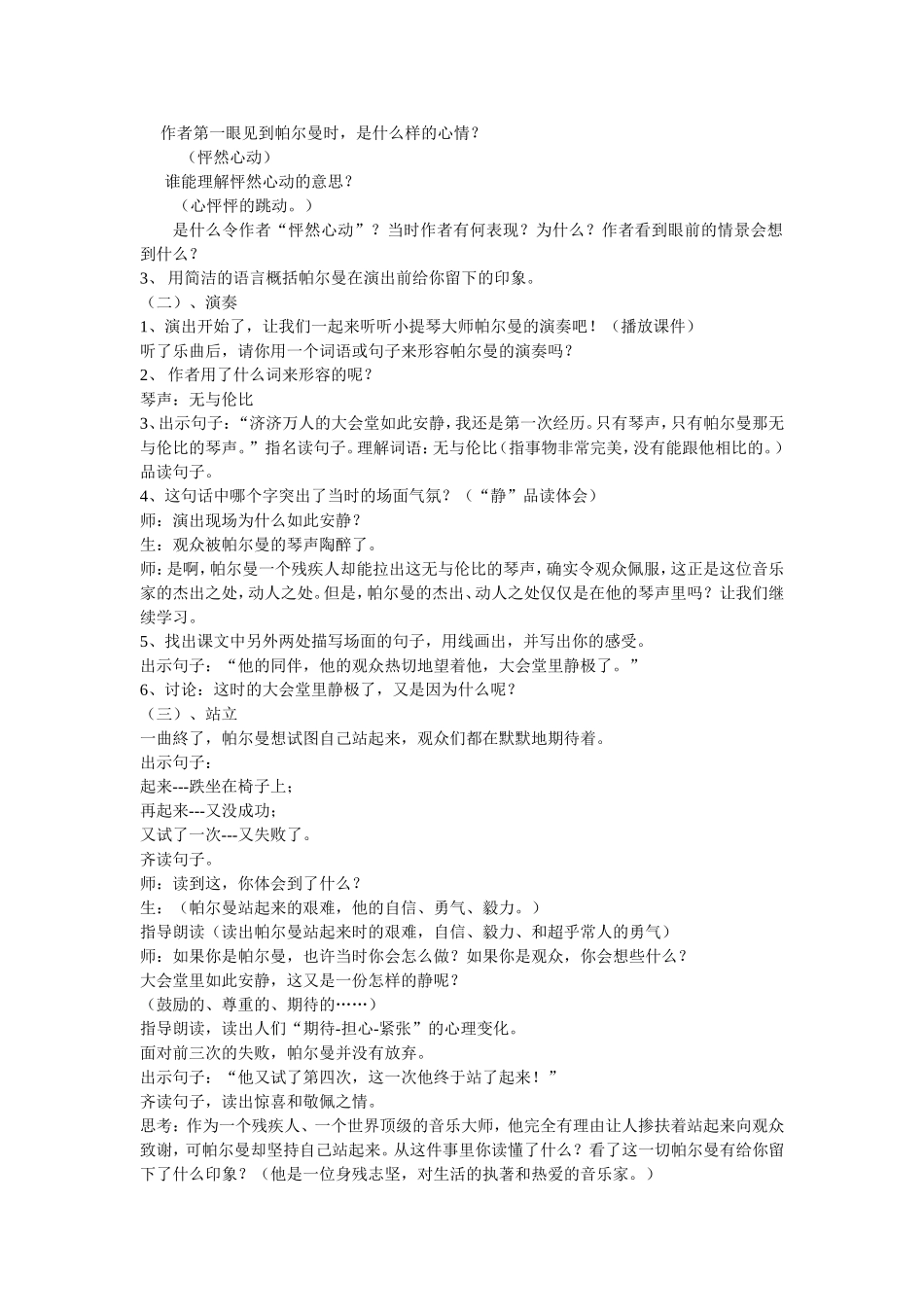 不用搀扶-戴求刚_第2页