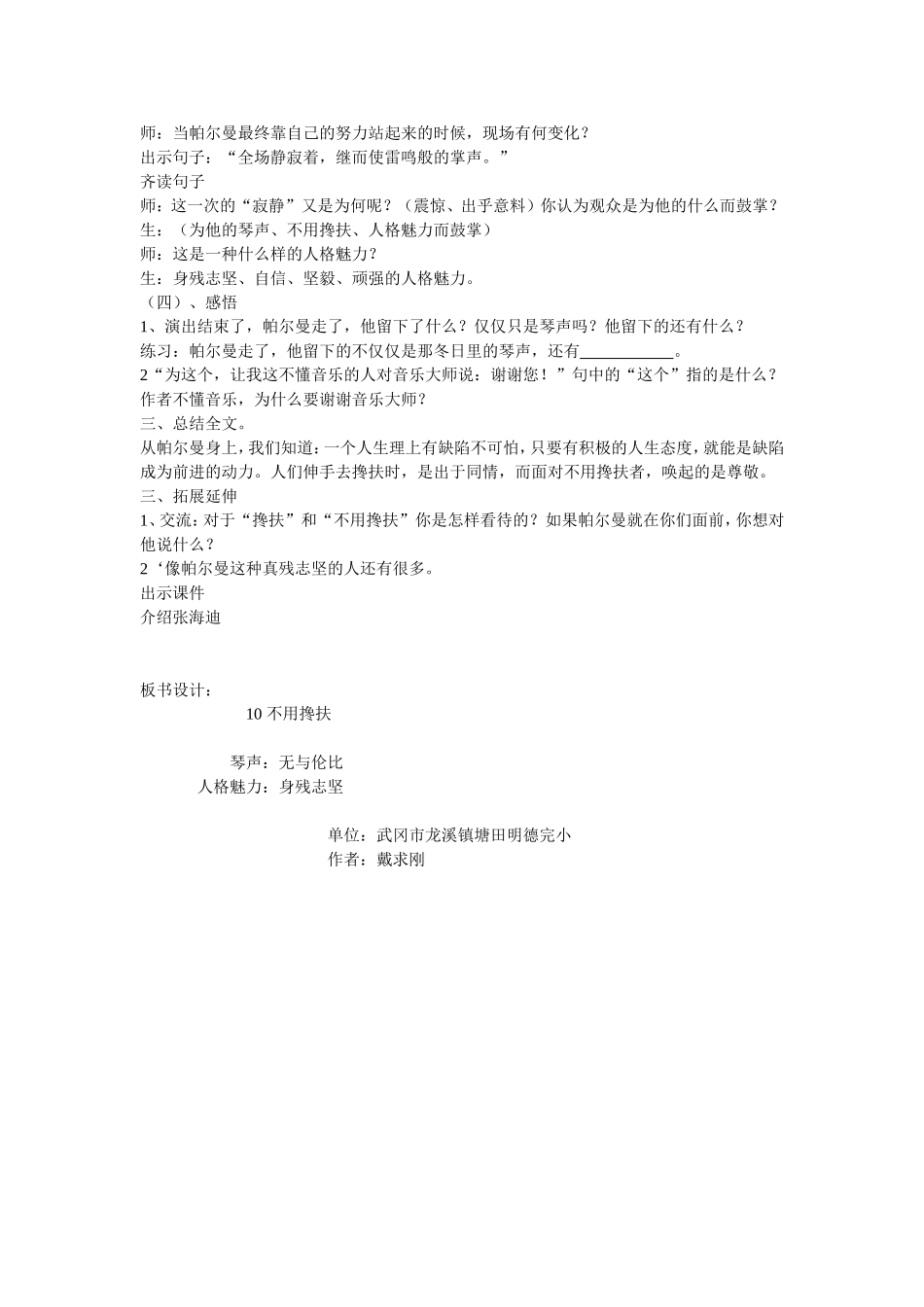 不用搀扶-戴求刚_第3页