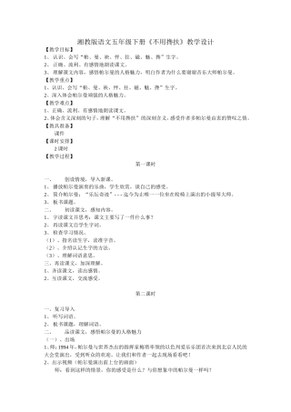 不用搀扶-戴求刚