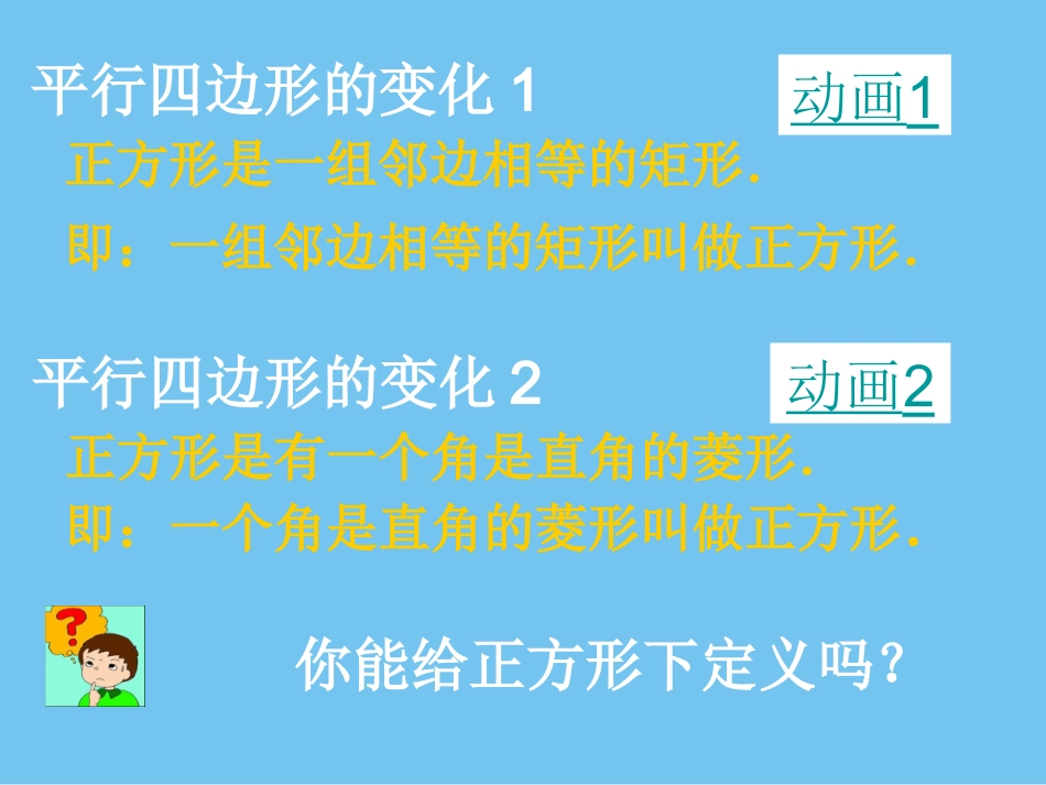 73正方形1_第2页