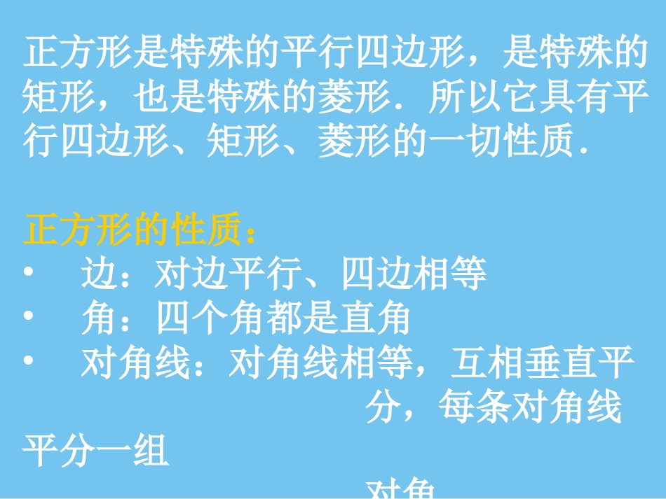 73正方形1_第3页