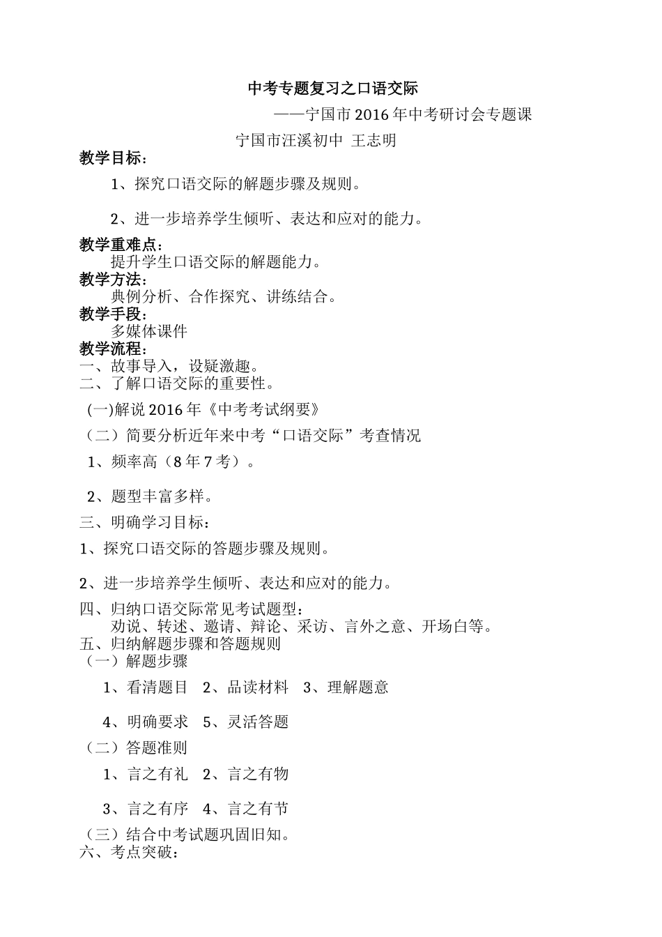 (部编)初中语文人教2011课标版七年级下册中考口语交际复习_第1页