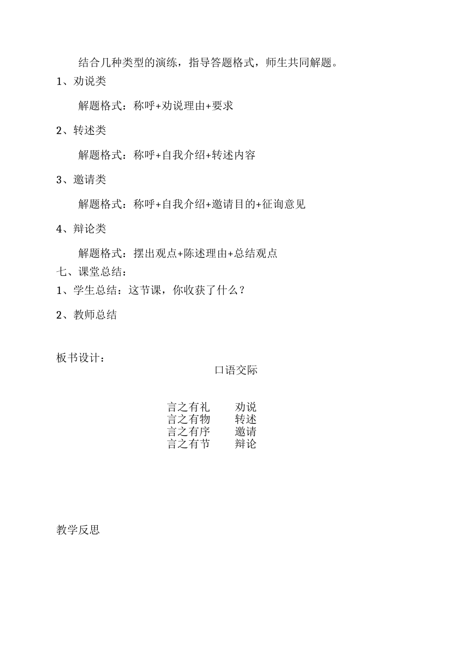 (部编)初中语文人教2011课标版七年级下册中考口语交际复习_第2页