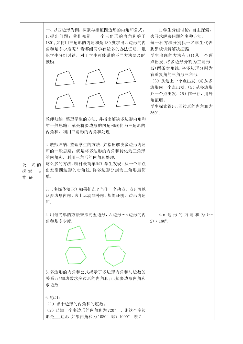 多边形的内角和与外角和教学设计-姚丽伟.doc_第2页