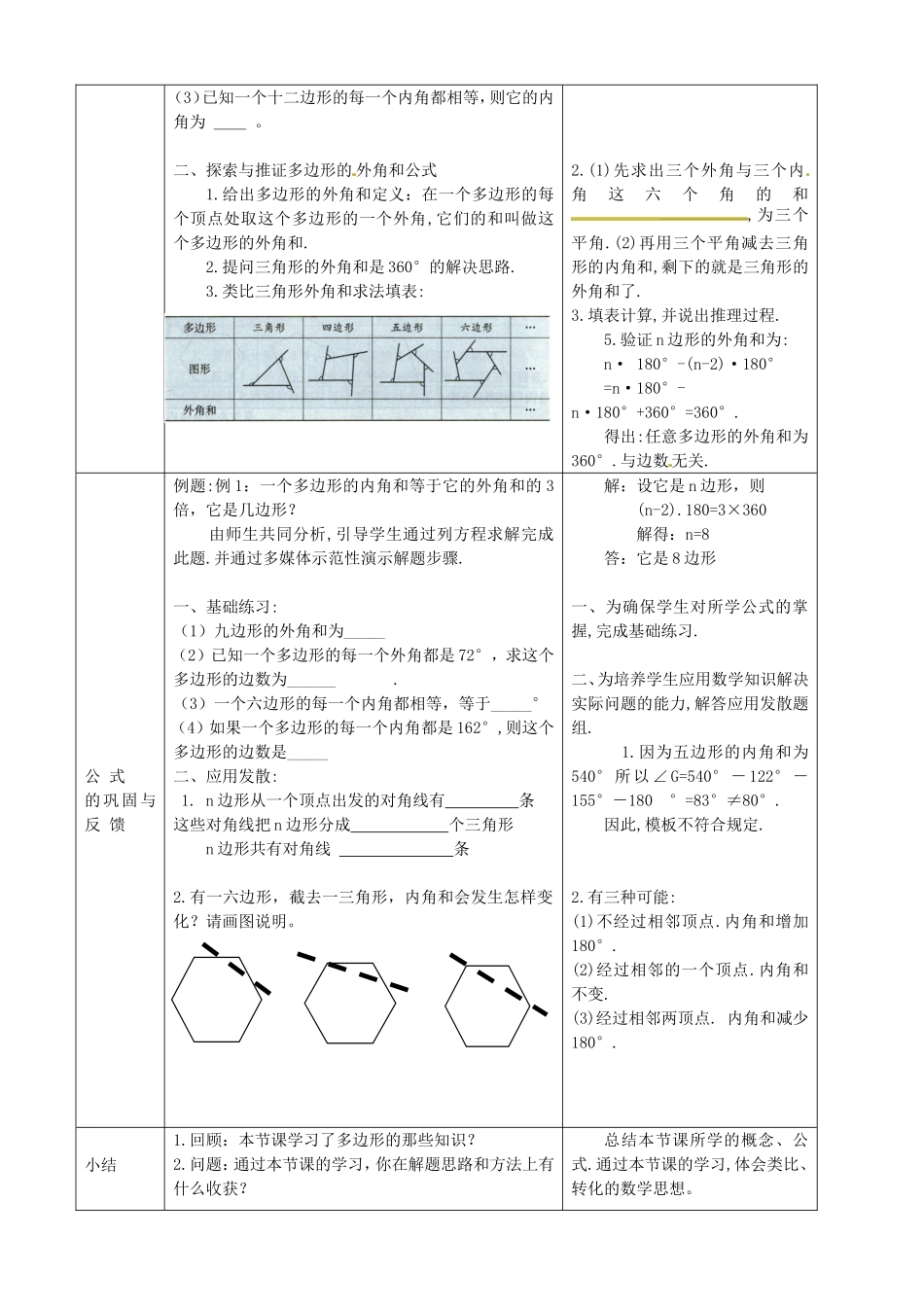 多边形的内角和与外角和教学设计-姚丽伟.doc_第3页
