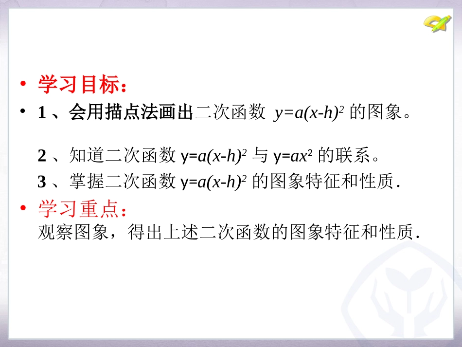 二次函数y=a(x-h)2的图象和性质-(4)_第3页