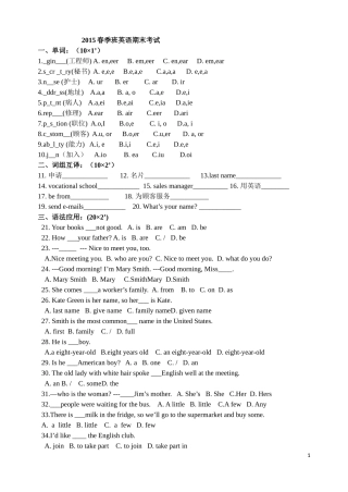 2015春英语期末(1)