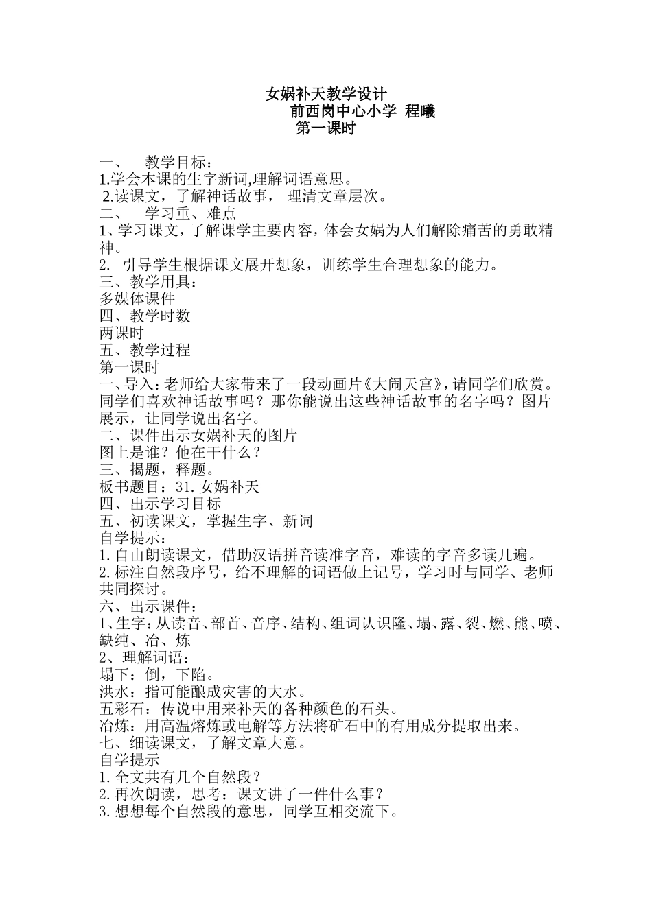 女娲补天教学设计_第1页