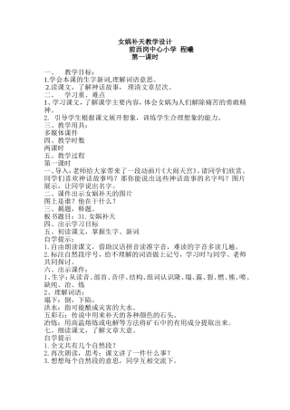 女娲补天教学设计