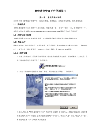 科迪特睿特造价管理平台使用技巧(2.0版)