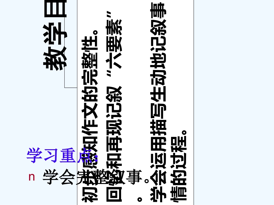 叙事要完整-(2)_第3页